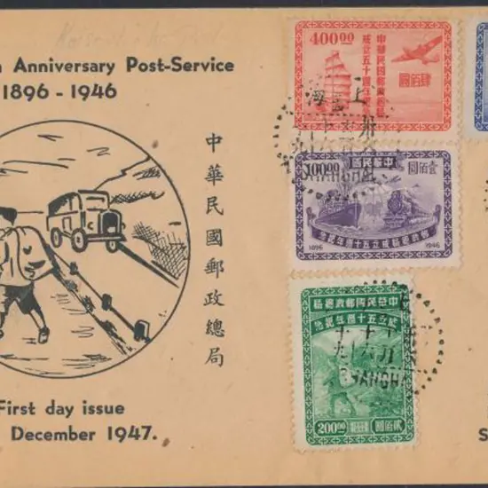 China 1947 50th Anniv Post Service set of 5 on ...
