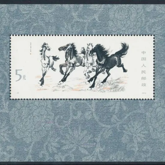 China 1978 5y Galloping Horses Miniature Sheet. ...