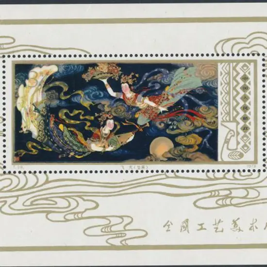 China 1978 Arts & Crafts Miniature Sheet. Fresh ...