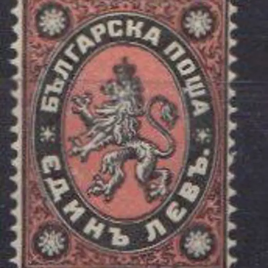 Bulgaria 1887 1l black & red. MUH SG 50 Cat. £75 + ...