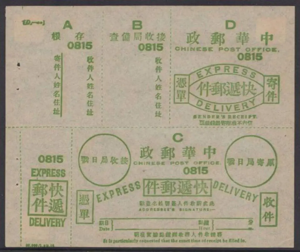 China 1960's Express Letter Stamp. Fresh MLH with ... Image 1++