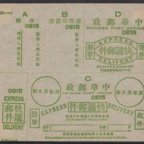 China 1960's Express Letter Stamp. Fresh MLH with ...