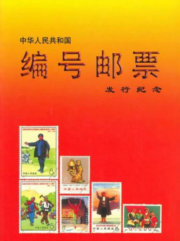 China 1968-1979 Cultural Revolution reprints in ... Image 1++
