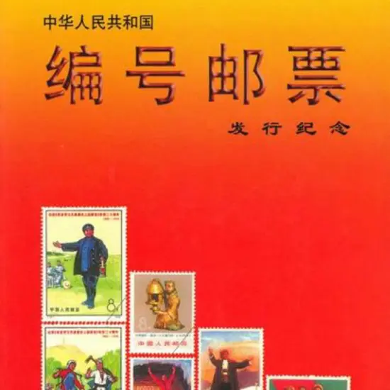 China 1968-1979 Cultural Revolution reprints in ...