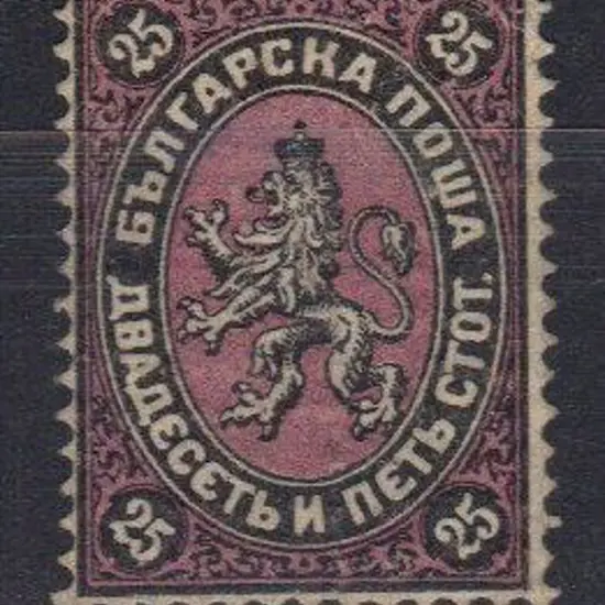 Bulgaria  1881 125st black & purple. Mint but no ...