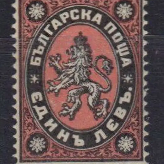 Bulgaria  1887 1l black & red. MUH SG 50 Cat. £75 ...