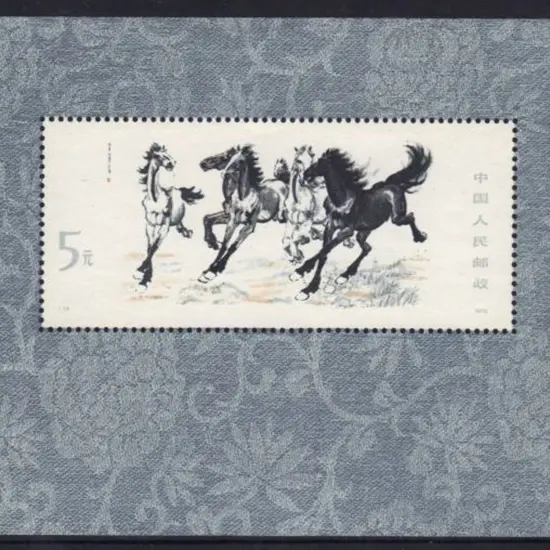 China 1978 5y Galloping Horses Miniature Sheet. ...