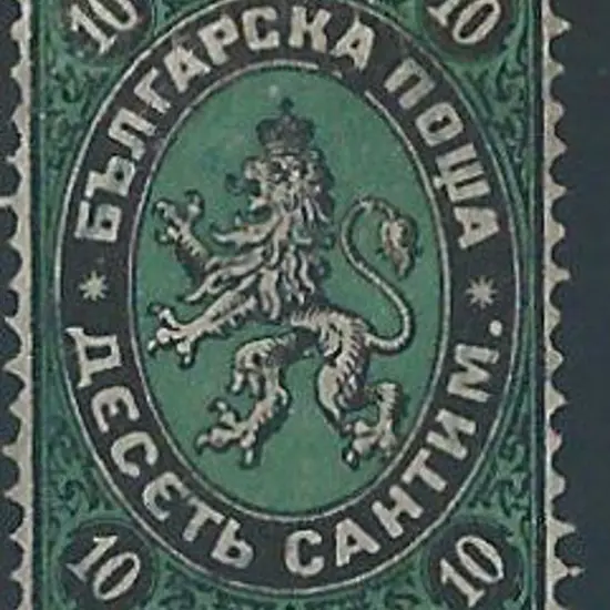 Bulgaria 1879 10¢ black & deep green. Mint but no ...