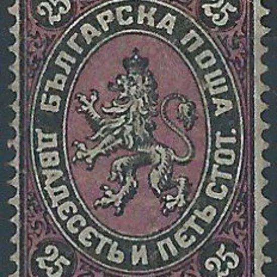 Bulgaria 1881 125st black & purple. Mint but no ...