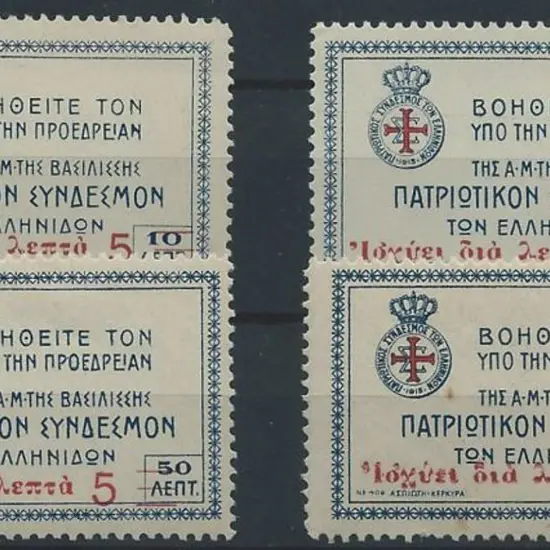 Greece 1922 Women's Patriotic League surcharged ...