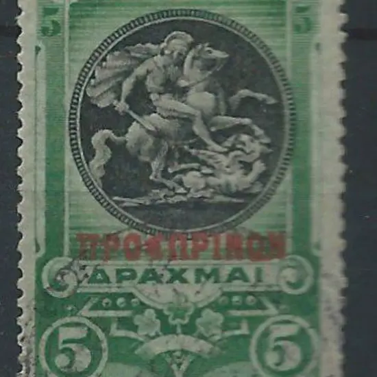 Greece-Crete 1900 5d green F/U with provisional ...