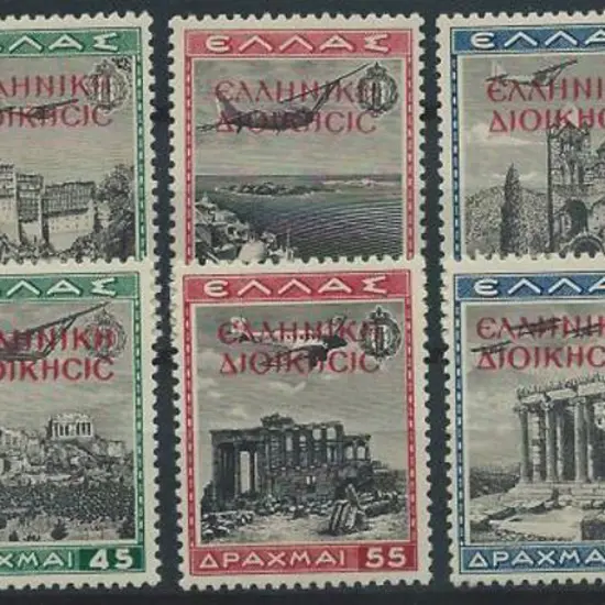Greek Occ of Albania 1941 Youth Issue "AIR MAIL" ...