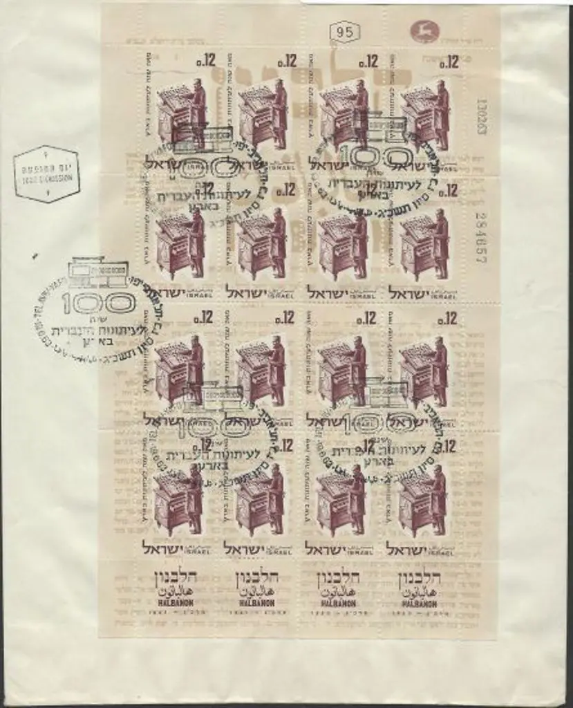 Israel 1963 "Halbanon" sheetlet of 16 on ... Image 1++
