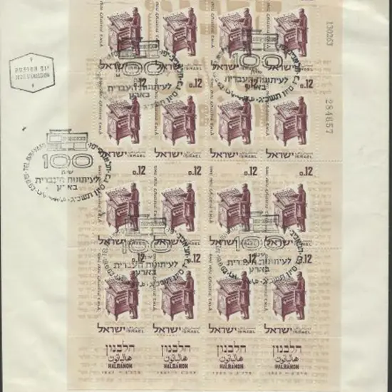 Israel 1963 "Halbanon" sheetlet of 16 on ...