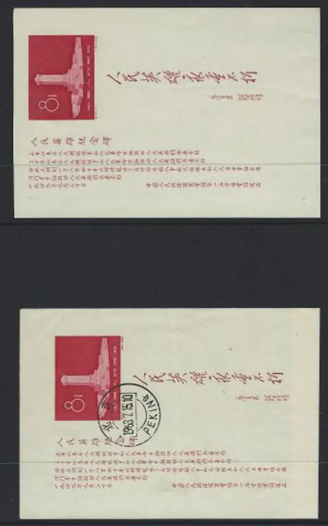 China 1958 People's Heroes Monument M/S with no ... Image 1++
