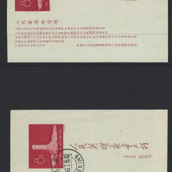 China 1958 People's Heroes Monument M/S with no ...
