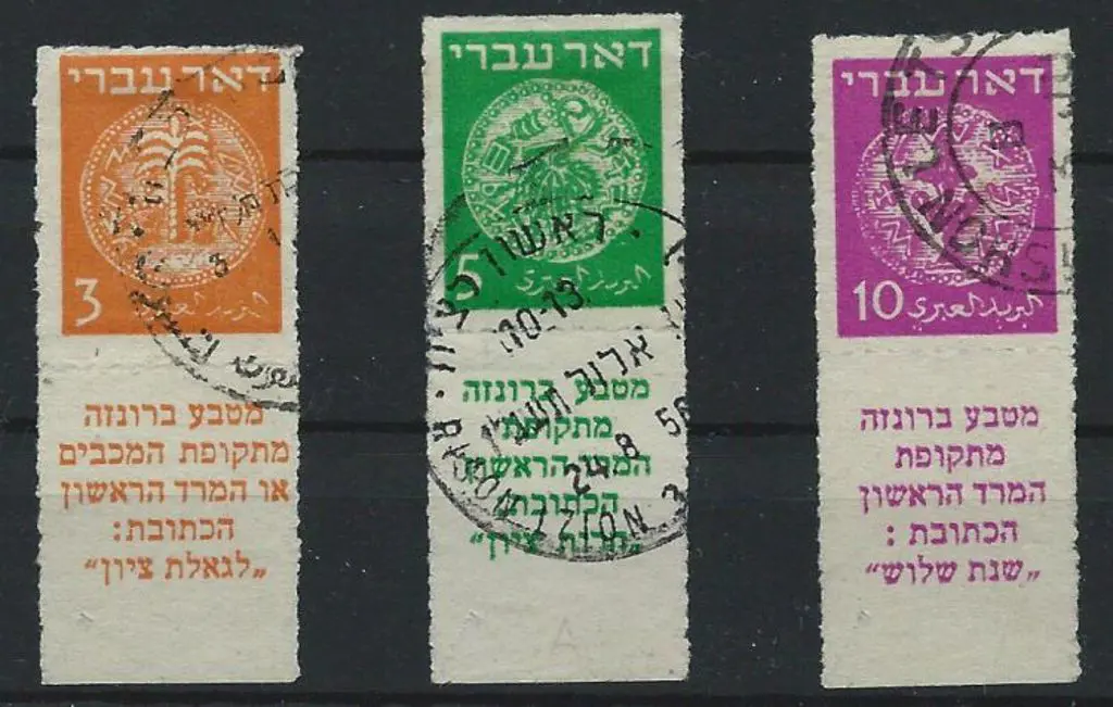 Israel 1948 3m, 5m & 10m rouletted issues with ... Image 1++