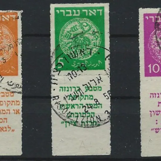 Israel 1948 3m, 5m & 10m rouletted issues with ...
