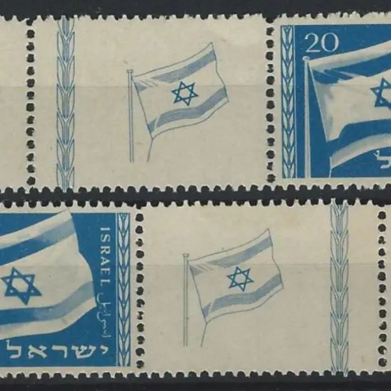 Israel 1949 20pr New Flag full tab left fine MUH ...