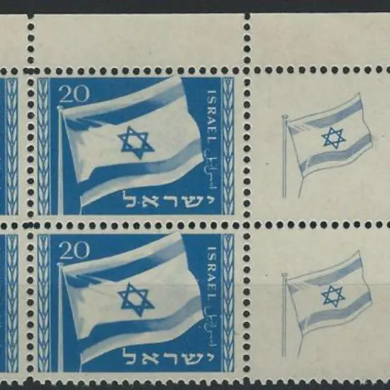 Israel 1949 20pr New Flag MUH top right corner ...