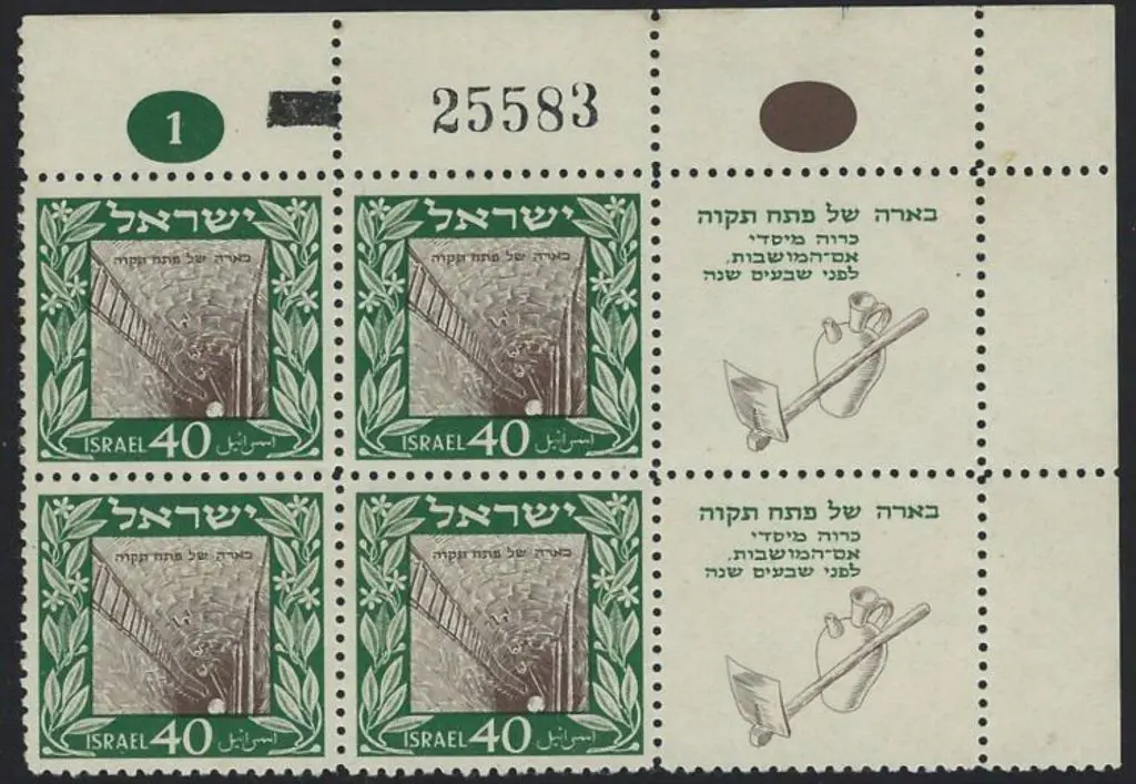 Israel 1949 40pr Petah Tikwa top right corner ... Image 1++
