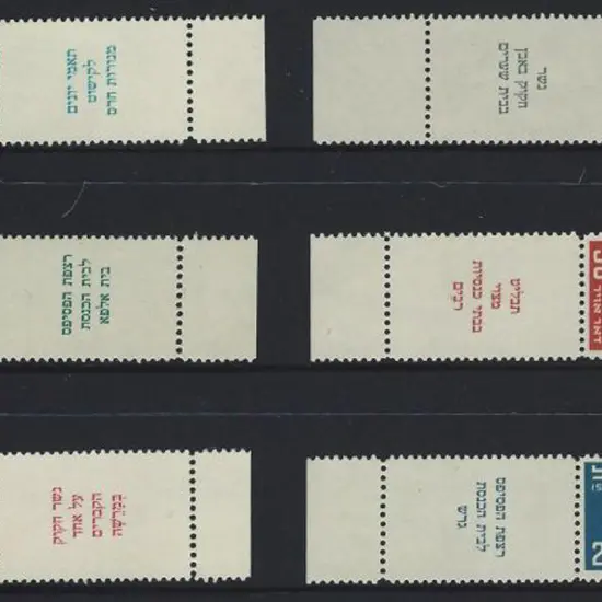 Israel 1950 Airs full tab set of 6 MUH. SG 32/37 ...