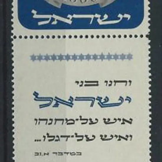 Israel 1952 1000p Menora with full tab. MLH ...