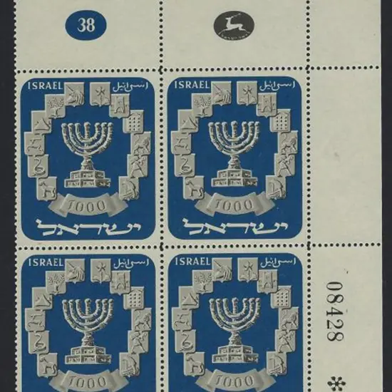 Israel 1952 1000pr Menorah. MUH top right corner ...