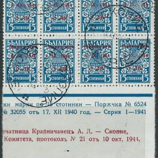 Macedonia-German Occupation1944 15st blue CTO ...