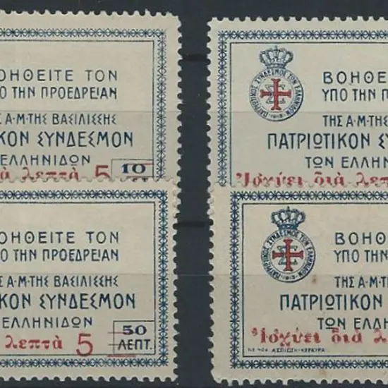 Greece 1922 Women's Patriotic League surcharged ...