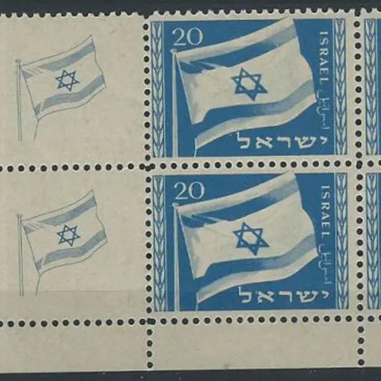 Israel 1949 20pr New Flag in bottom left corner ...
