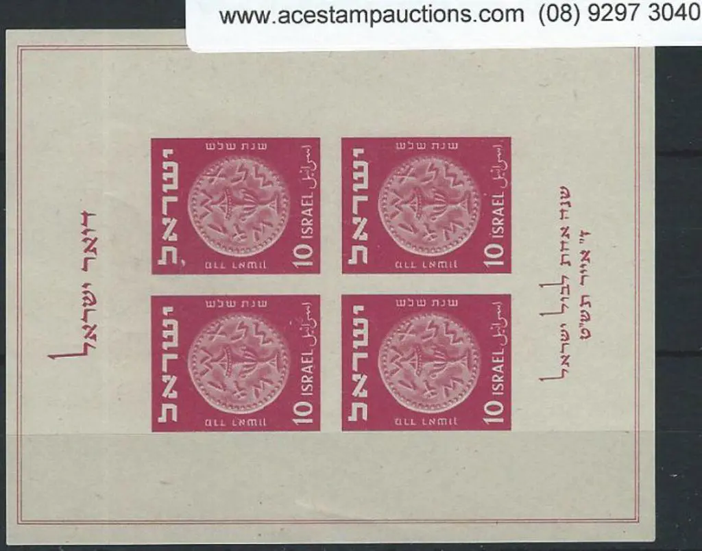 Israel 1949 TABUL Exhibition M/S. Minute gum ... Image 1++