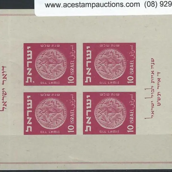 Israel 1949 TABUL Exhibition M/S. Minute gum ...