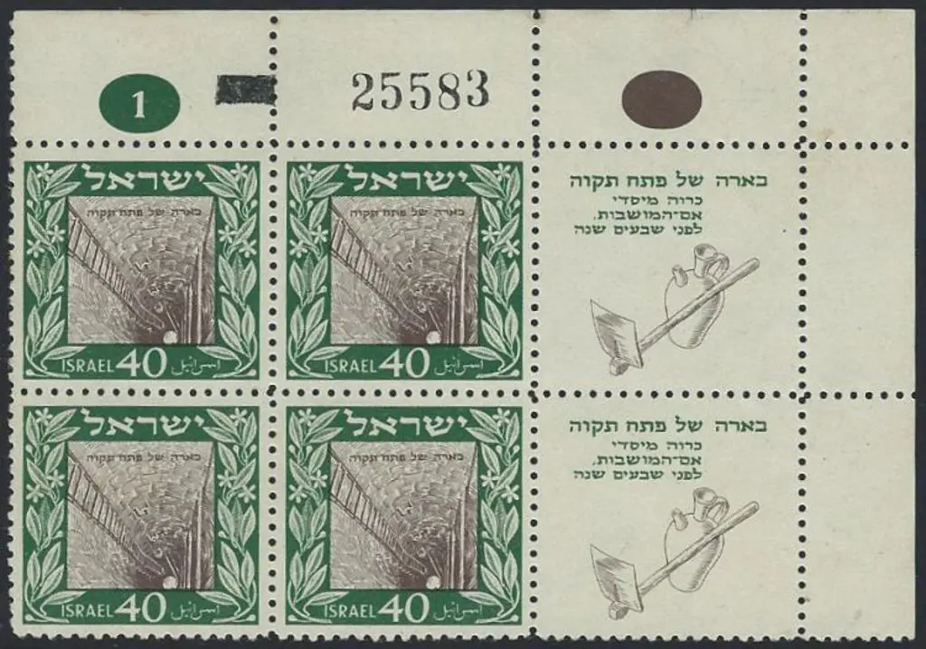 Israel 1949 40pr Petah Tikwa top right corner ... Image 1++