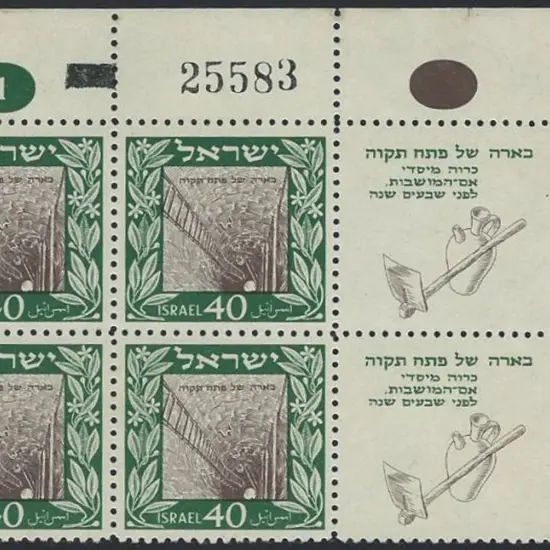 Israel 1949 40pr Petah Tikwa top right corner ...