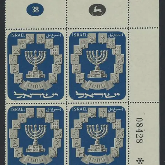 Israel 1952 1000pr Menorah. MUH top right corner ...