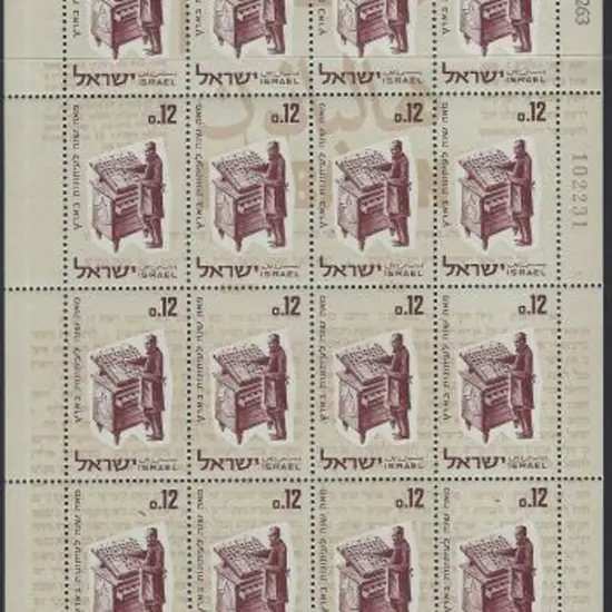 Israel 1963 Hebrew Press-Halbanon sheetlet of 16 ...