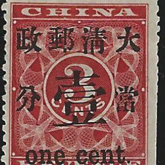 China 1897 "one cent" on 3c red revenue. MLH & ...