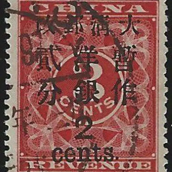 China 1897 "2 cent" on 3c red revenue. F/U with ...