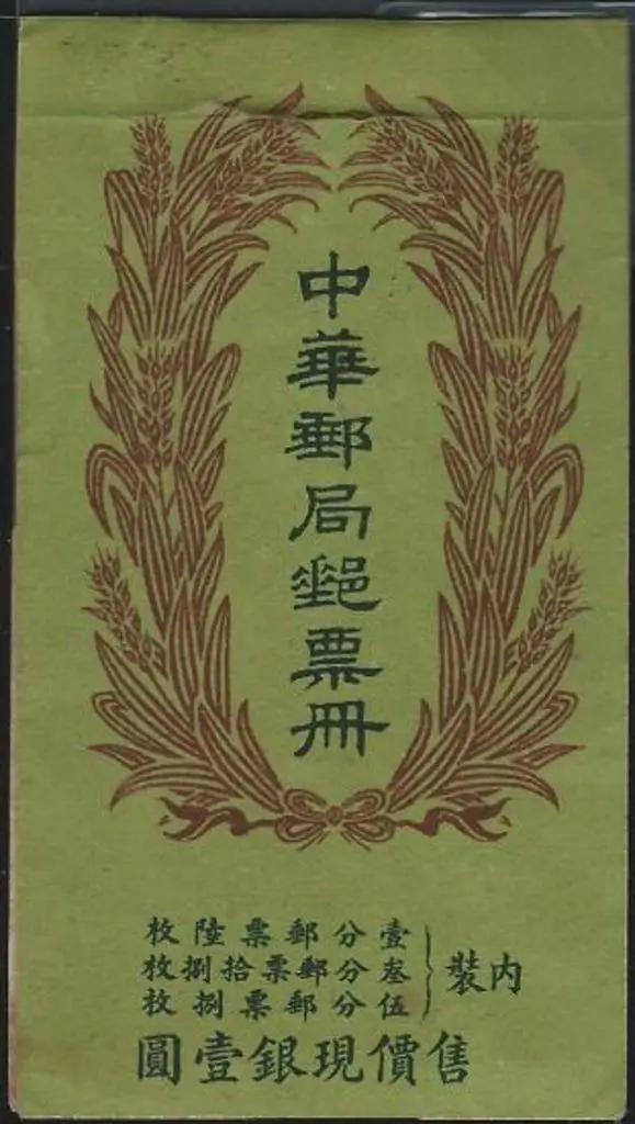 China 1923 Second Peking Printed booklet with ... Image 1++