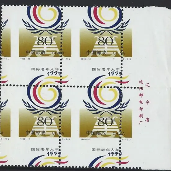 China 1999 80f International Year of the Elderly ...