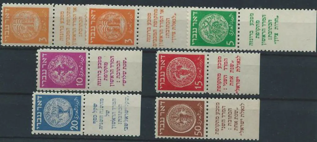 Israel 1948 "Doar Ivri" coinage set of 6 to 50m ... Image 1++