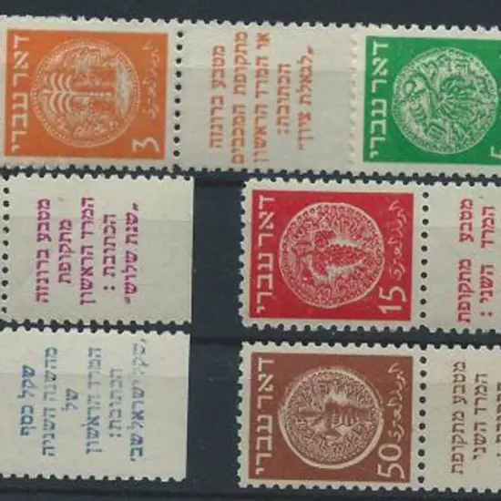 Israel 1948 "Doar Ivri" coinage set of 6 to 50m ...
