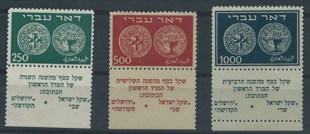 Israel 1948 250m, 500m & 1000m "Doar Ivri" coinage ... Image 1++