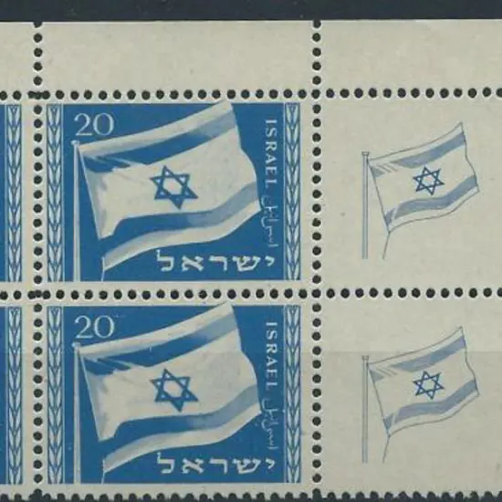Israel 1949 20pr New Flag MUH top right corner ...