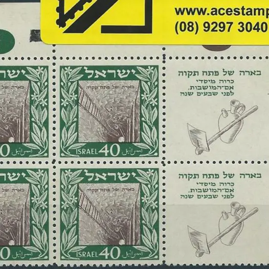 Israel 1949 40pr Petah Tikwa top right corner ...