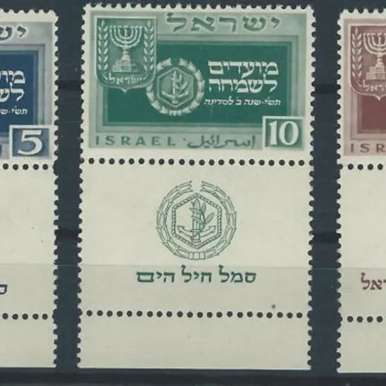 Israel 1949 Second New Year set MUH with full ...