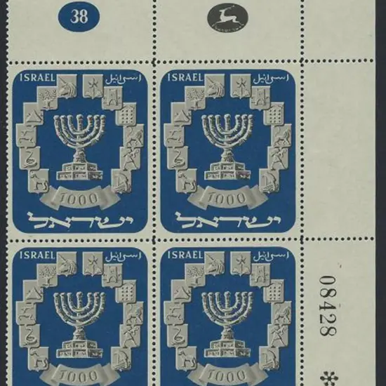 Israel 1952 1000pr Menorah. MUH top right corner ...
