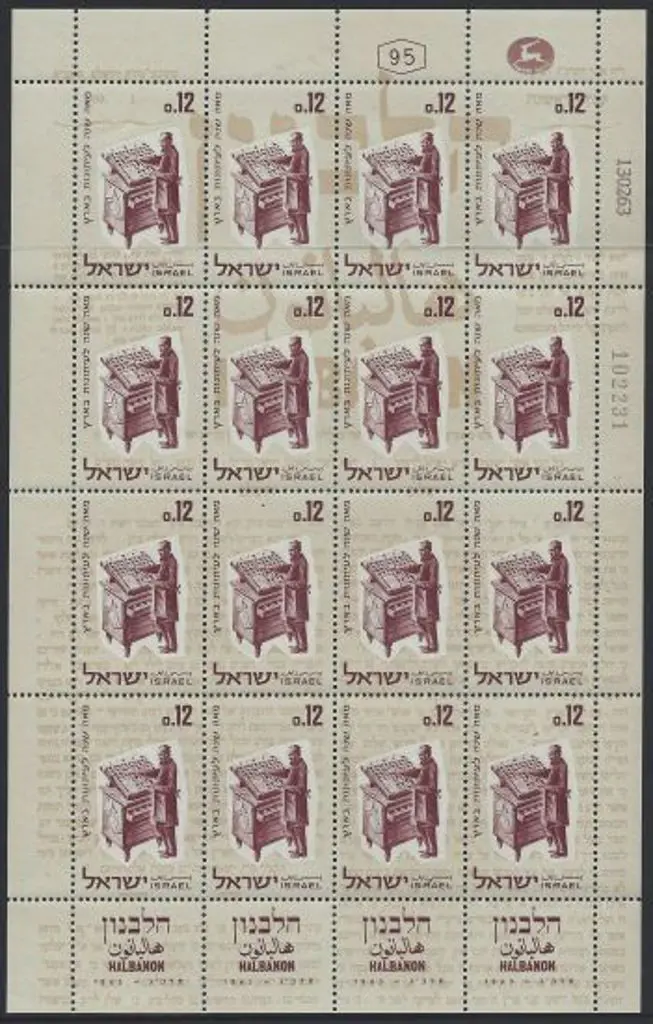 Israel 1963 Hebrew Press-Halbanon sheetlet of 16 ... Image 1++