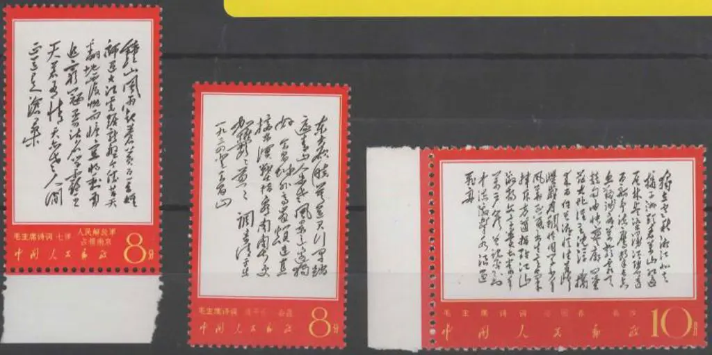 China 1967 Poems of Mao Tse-tung with 8f "Beidahe" ... Image 1++